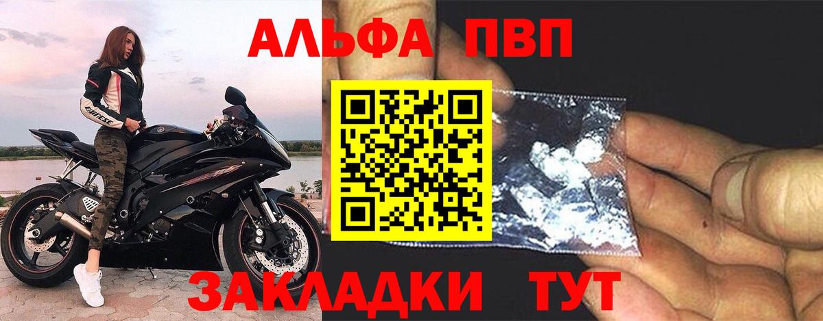 Альфа ПВП кристаллы Черкесск