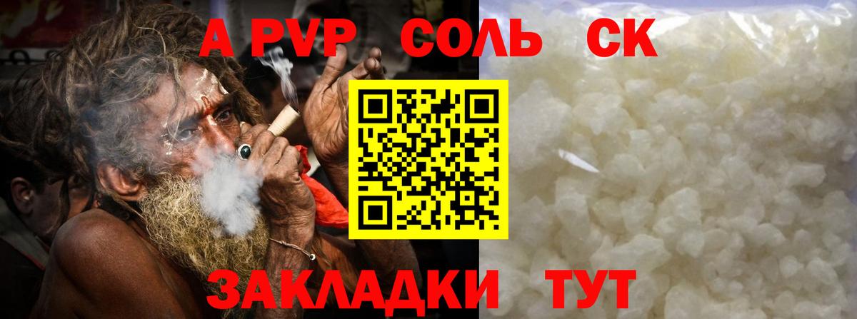 A-PVP Соль  Alpha PVP СК КРИС  А ПВП  Черкесск 
