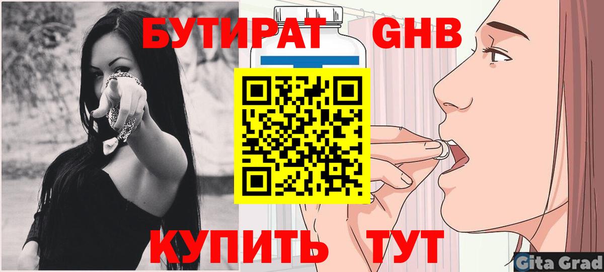 БУТИРАТ 99%  Вход с VPN  Черкесск 