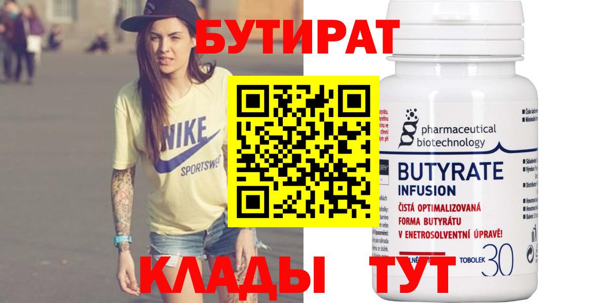 БУТИРАТ вода  Черкесск 