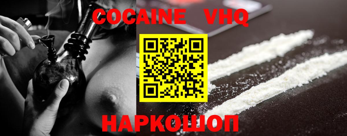 КОКАИН VHQ  Cocaine Эквадор  COCAIN  Черкесск 