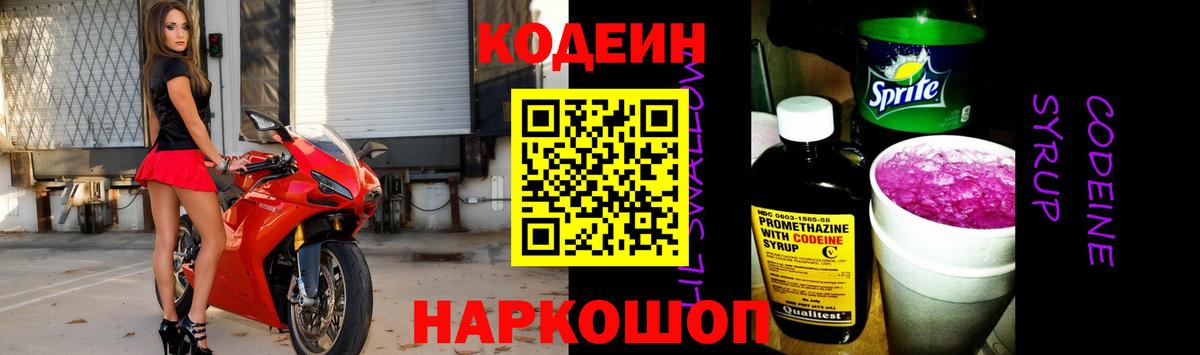 Codein Purple Drank  купить закладку  Вход с VPN  Черкесск  Кодеин Purple Drank 