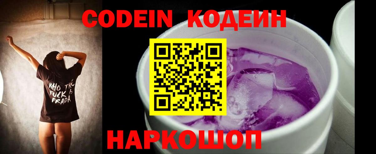 Codein Purple Drank  Кодеин Purple Drank  Черкесск 