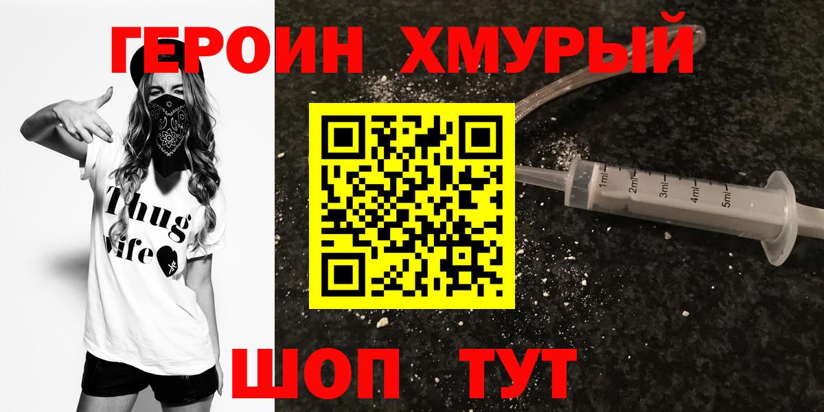 Героин  Черкесск  ГЕРОИН хмурый 