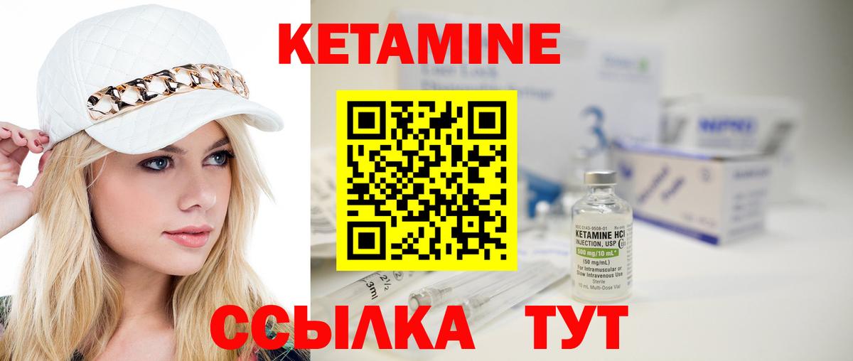 КЕТАМИН VHQ Черкесск