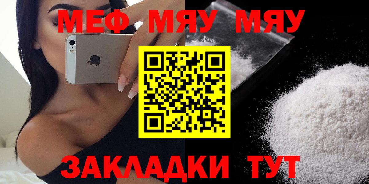 Мефедрон mephedrone  Вход с VPN  Черкесск  МЯУ-МЯУ  Мефедрон mephedrone 