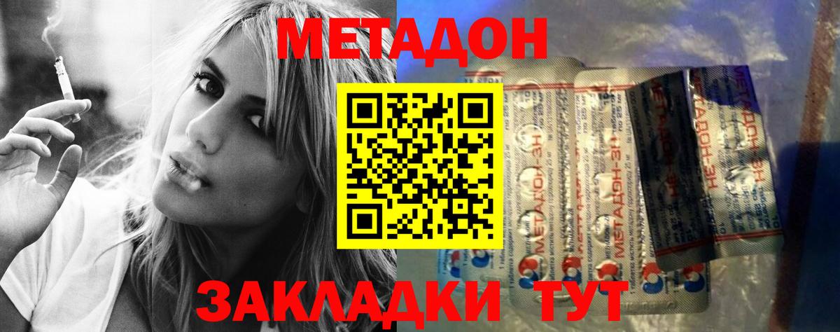 Метадон мёд Черкесск