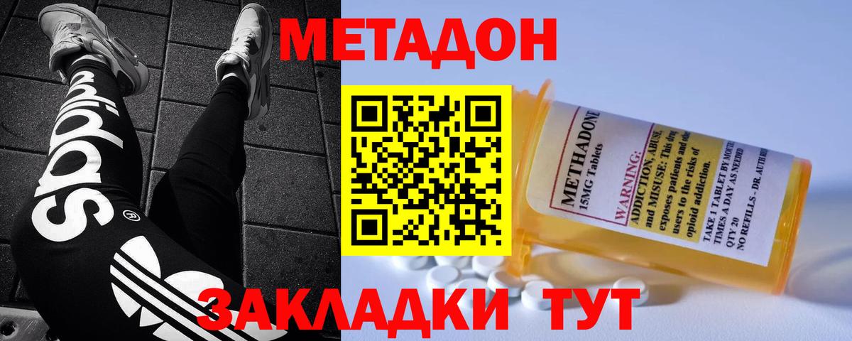 МЕТАДОН methadone  Вход с VPN  Черкесск 